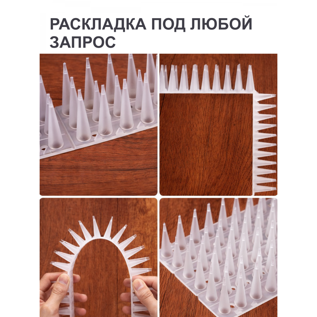 Коврик для отпугивания птиц с шипами — защитный пластиковый мат 11×42 см, 10 шт