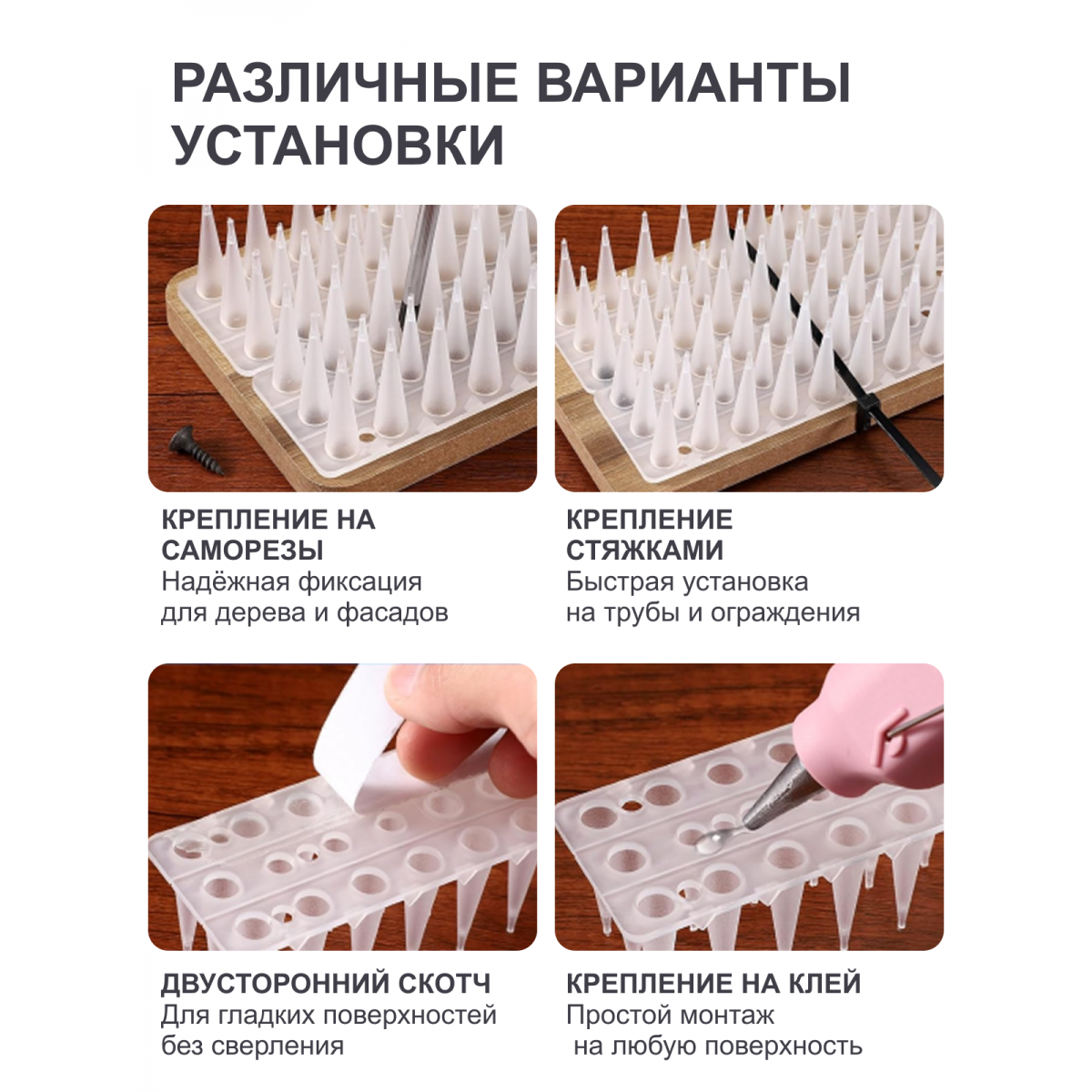 Коврик для отпугивания птиц с шипами — защитный пластиковый мат 11×42 см, 10 шт
