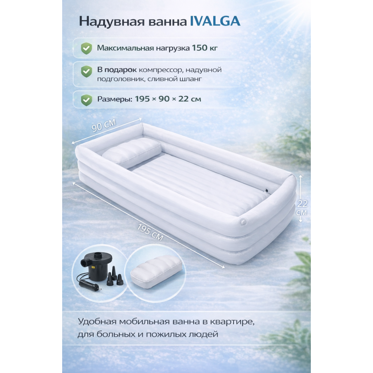 Надувная ванна Ivalga-4 для купания взрослых и детей с компрессором