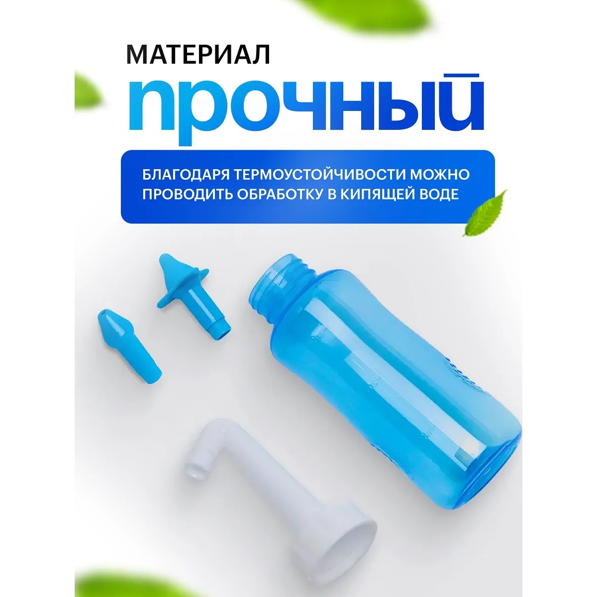 Ирригатор для промывания носа портативный механический — назальный прибор для детей и взрослых с насадками