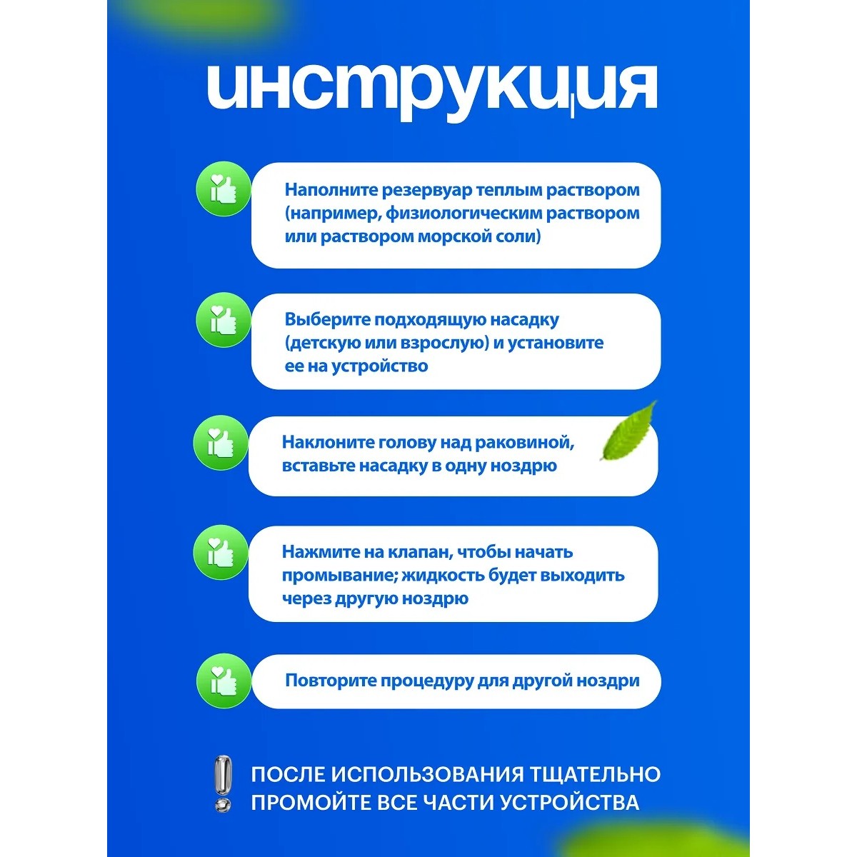 Ирригатор для промывания носа портативный механический — назальный прибор для детей и взрослых с насадками