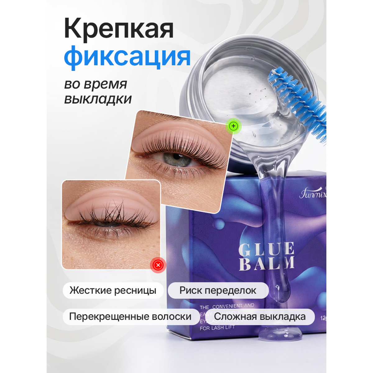 Клей гелевый для ламинирования ресниц и бровей профессиональный для фиксации на силиконовые валики, 1 шт