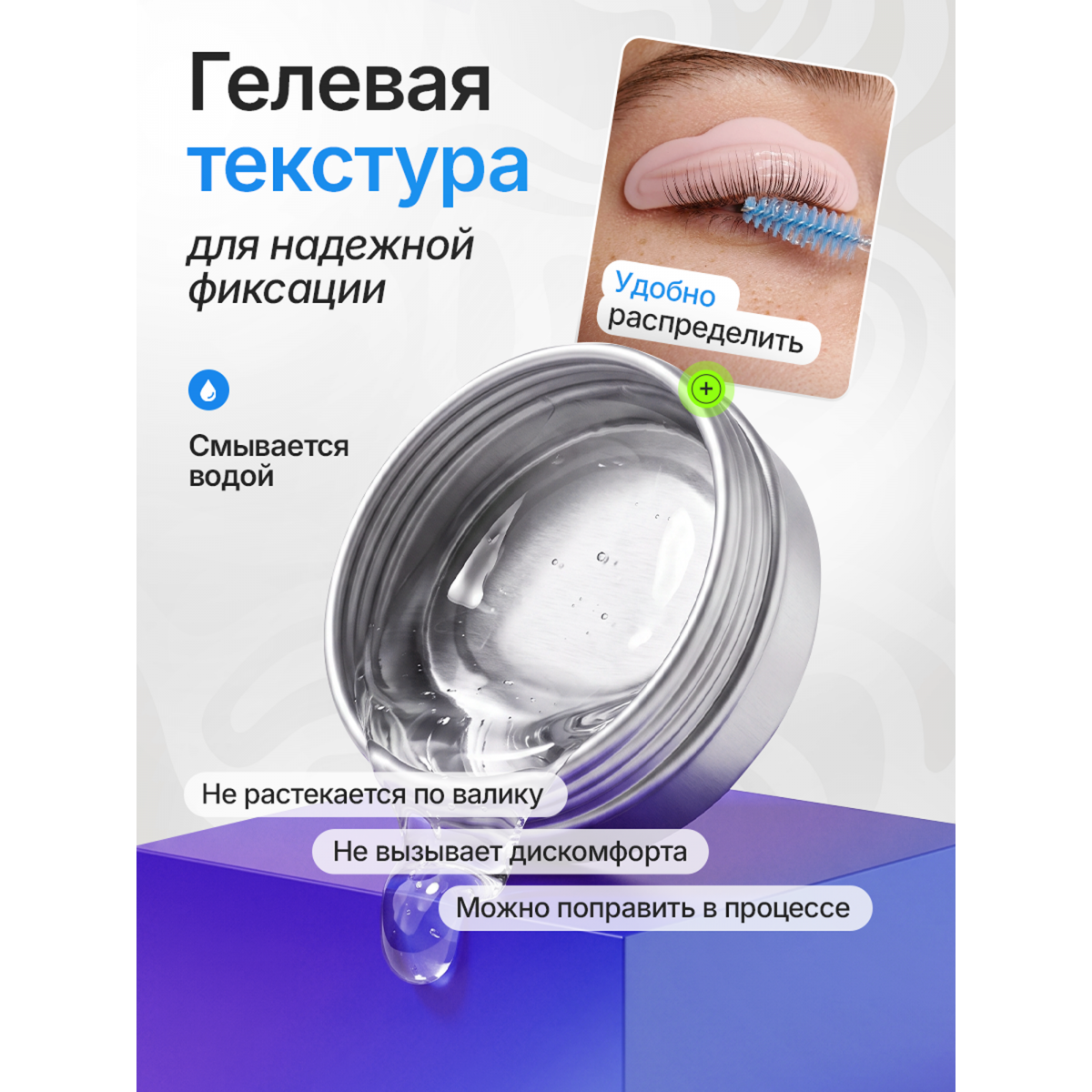 Клей гелевый для ламинирования ресниц и бровей профессиональный для фиксации на силиконовые валики, 4 шт
