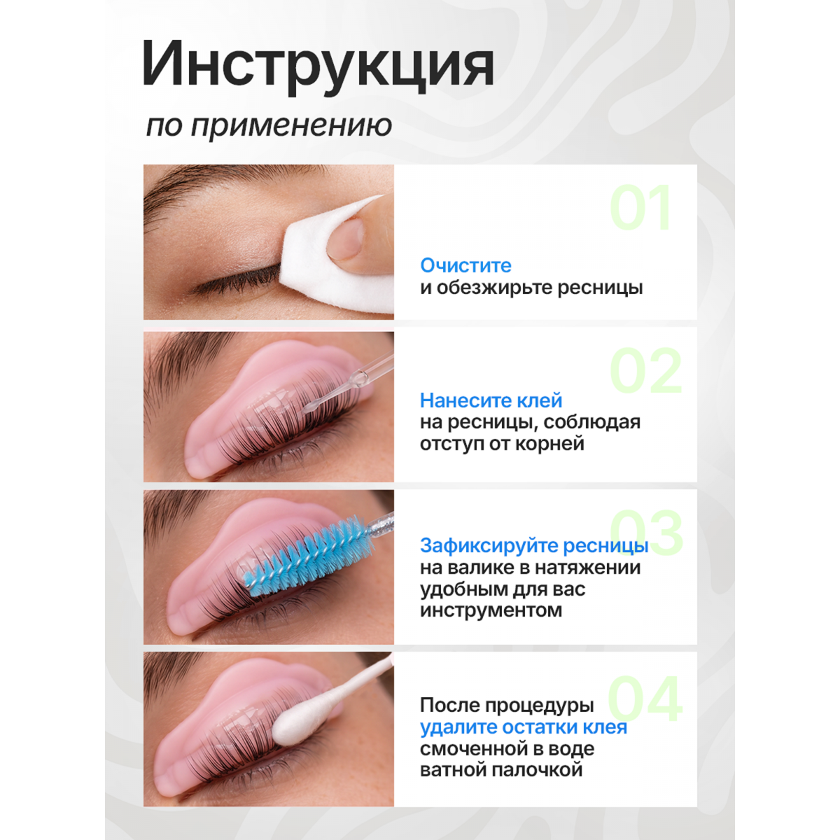 Клей гелевый для ламинирования ресниц и бровей профессиональный для фиксации на силиконовые валики, 4 шт