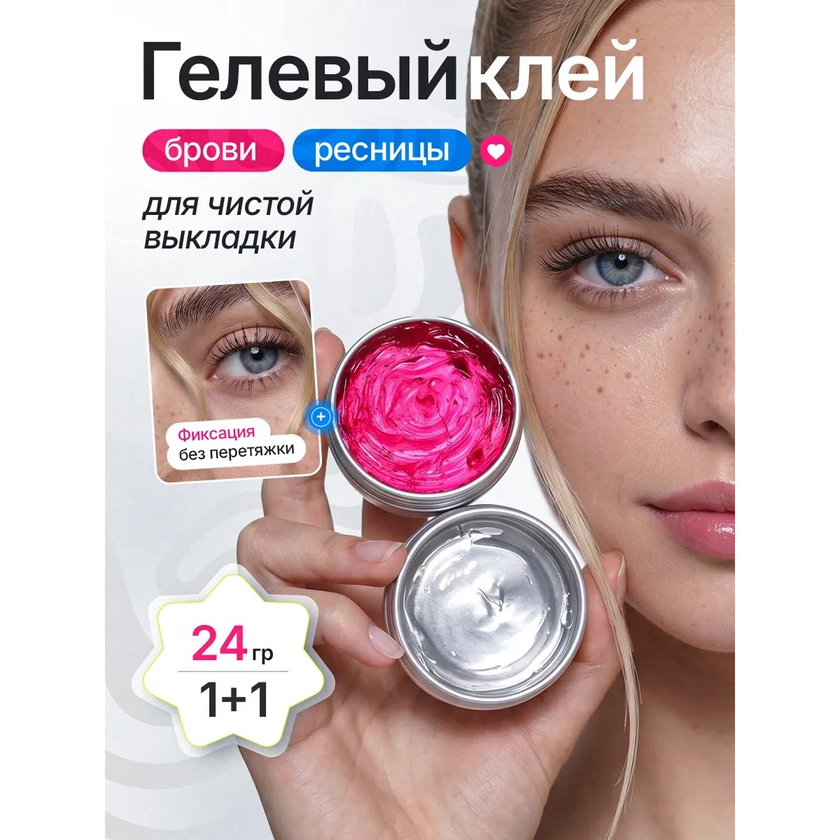 Клей гелевый для ламинирования ресниц и бровей профессиональный для фиксации на силиконовые валики