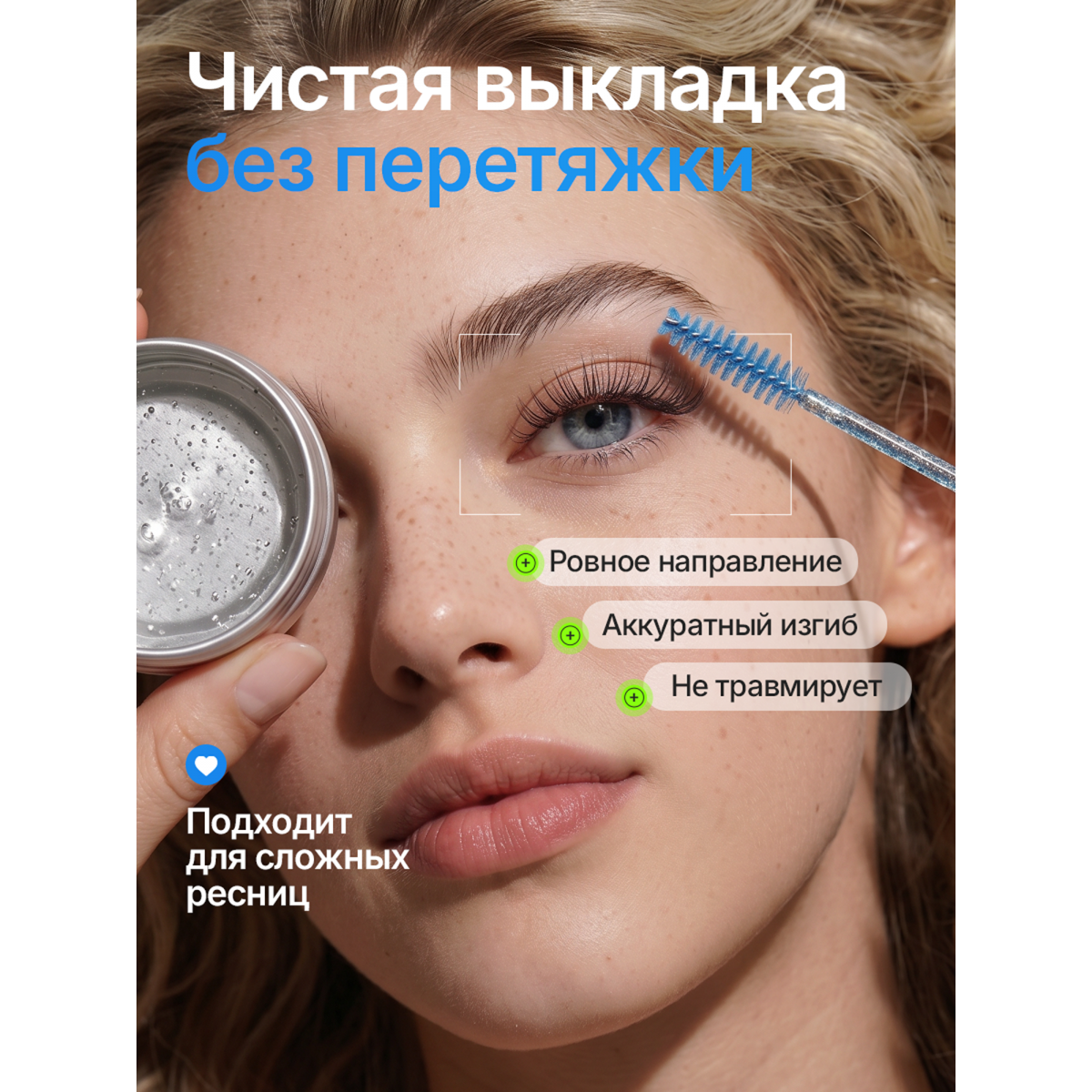Клей гелевый для ламинирования ресниц и бровей профессиональный для фиксации на силиконовые валики