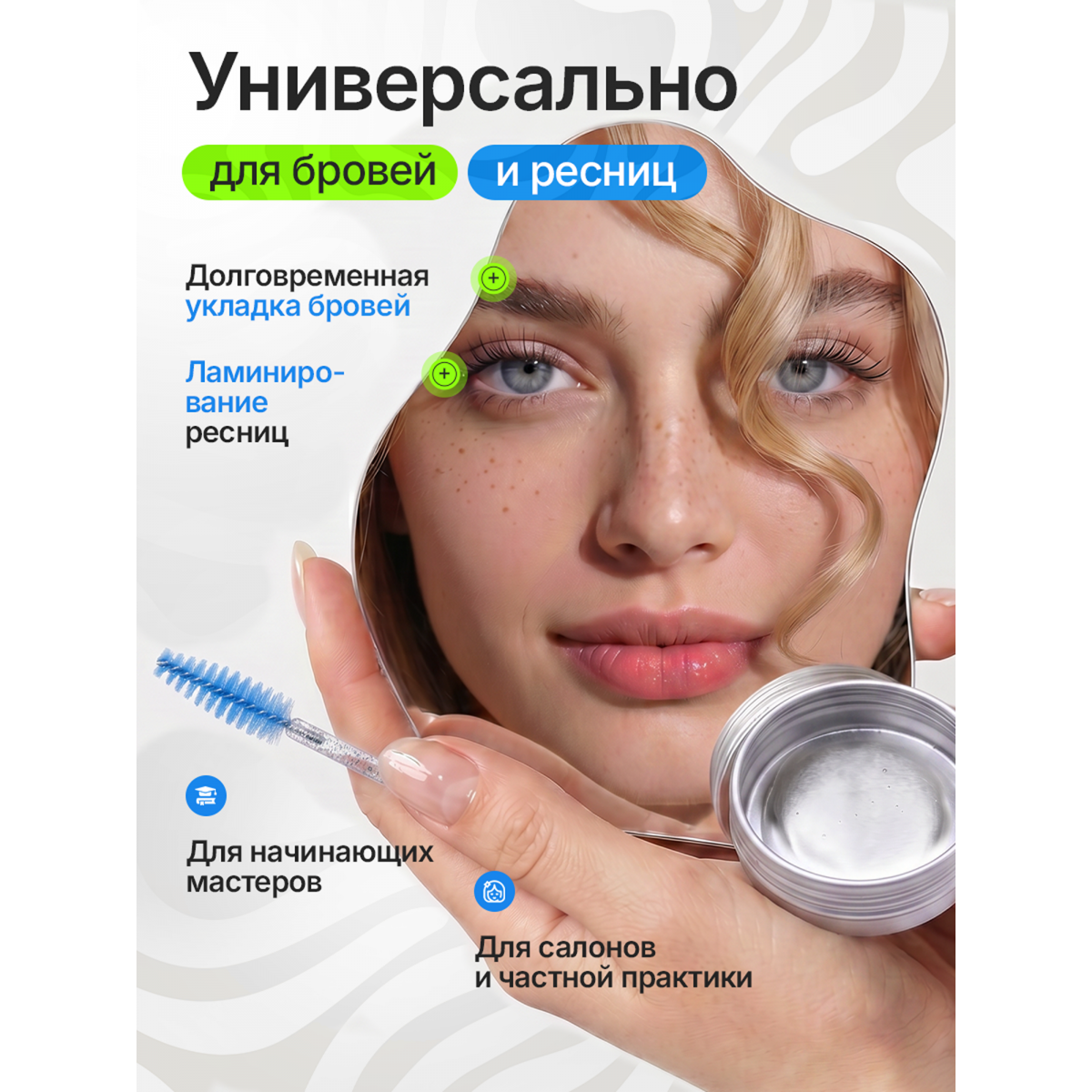 Клей гелевый для ламинирования ресниц и бровей профессиональный для фиксации на силиконовые валики