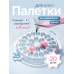 Палетки для клея 26 лунок, набор 20 шт — косметические палетки для наращивания ресниц прозрачные