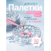 Палетки для клея 26 лунок, набор 50 шт — косметические палетки для наращивания ресниц прозрачные