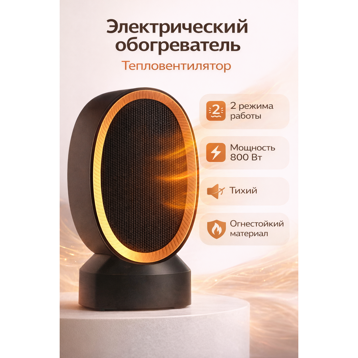 Обогреватель для дома электрический тепловентилятор