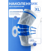 Бандаж на колено, наколенник для сустава ортопедический размер XL