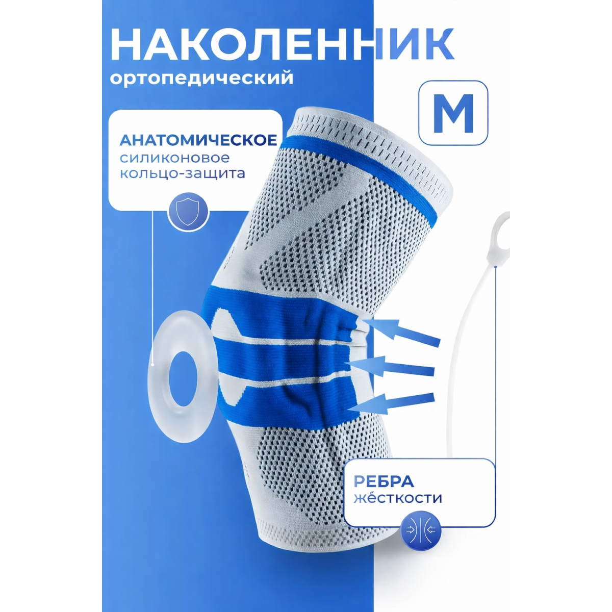 Бандаж на колено, наколенник для сустава ортопедический размер М