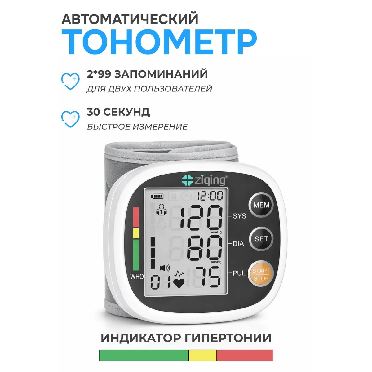 Автоматический тонометр на запястье ziqing