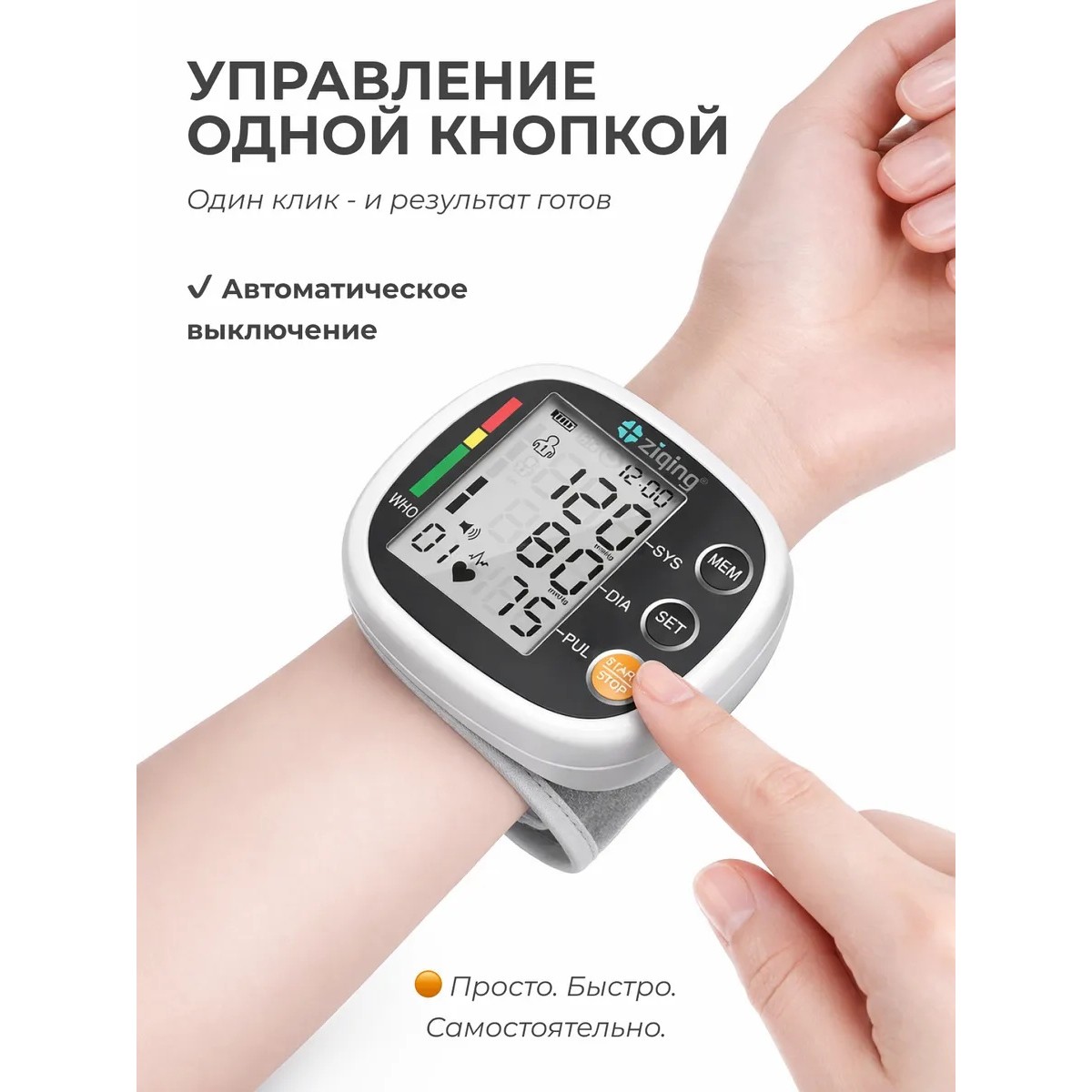 Автоматический тонометр на запястье ziqing