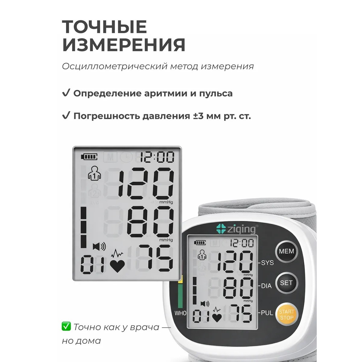 Автоматический тонометр на запястье ziqing