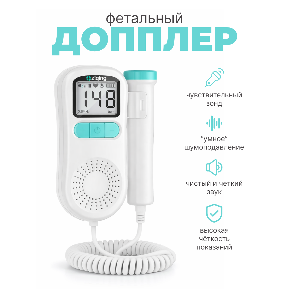 Портативный фетальный допплер 3.0 МГц для домашнего использования