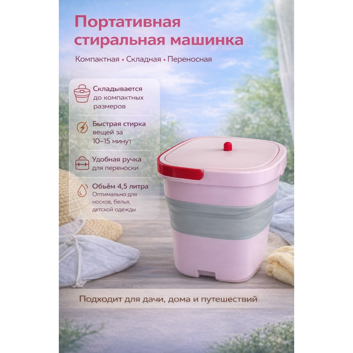 Портативная стиральная машинка мини 4.5 литров, розовая
