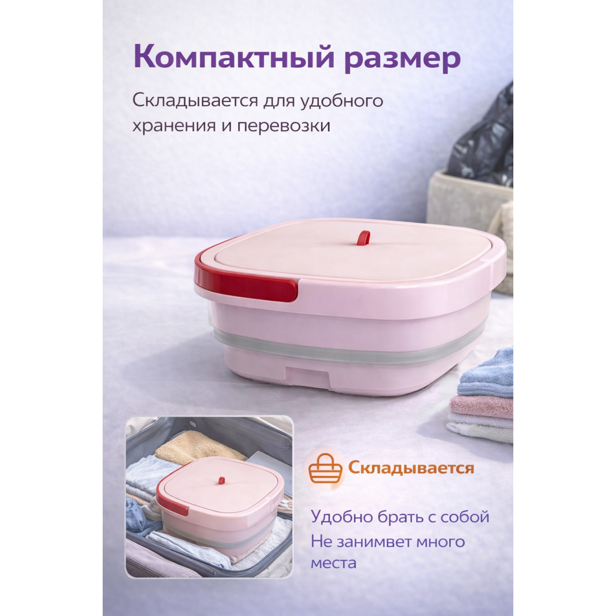 Портативная стиральная машинка мини 4.5 литров, розовая