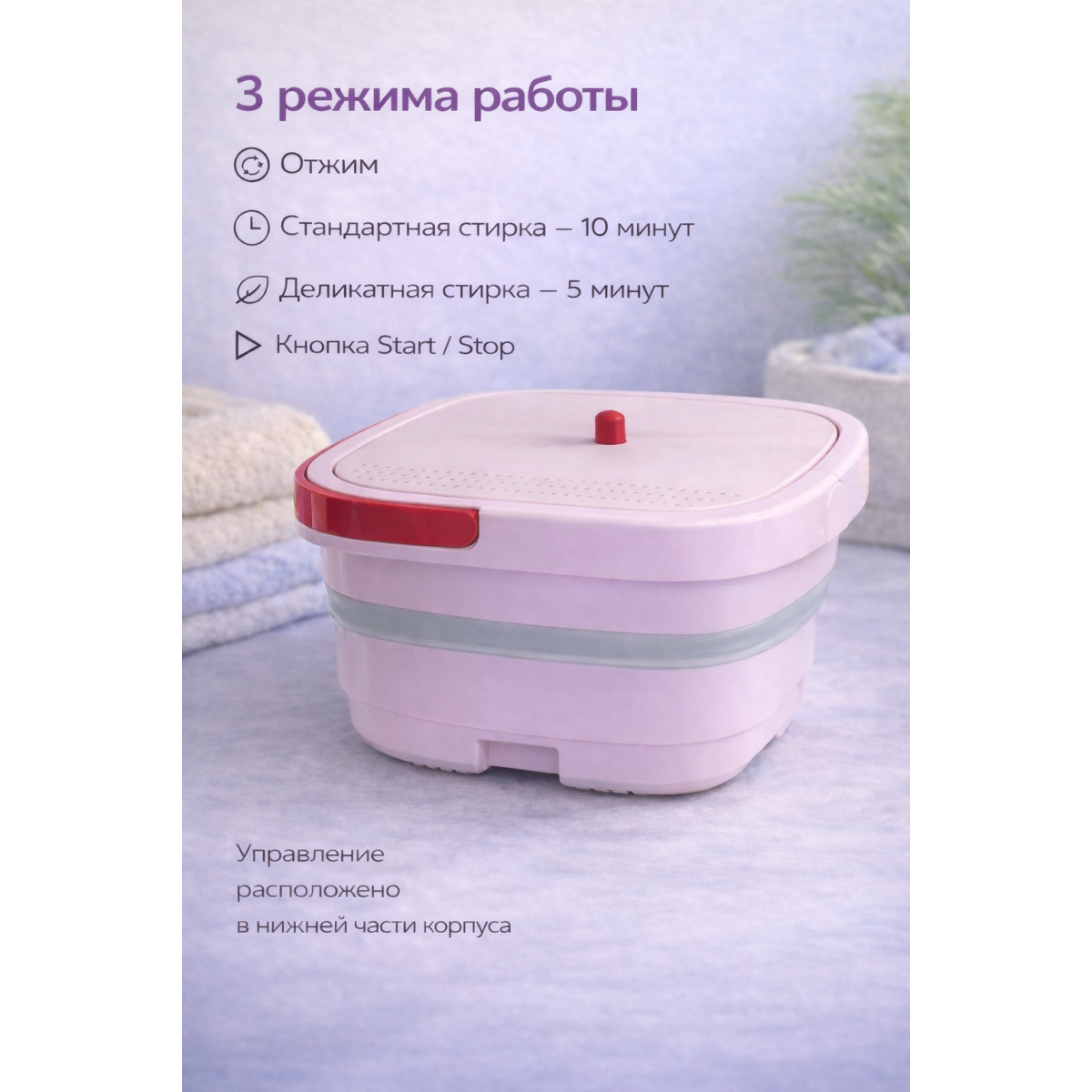 Портативная стиральная машинка мини 4.5 литров, розовая