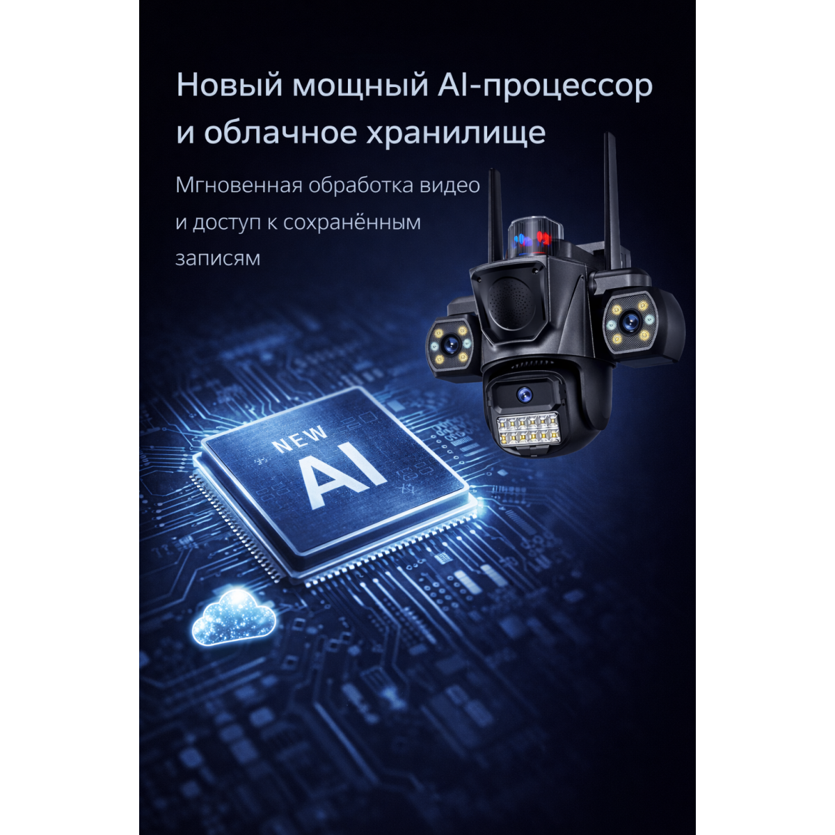 Умная уличная камера видеонаблюдения 6 МП с AI, 3 камеры