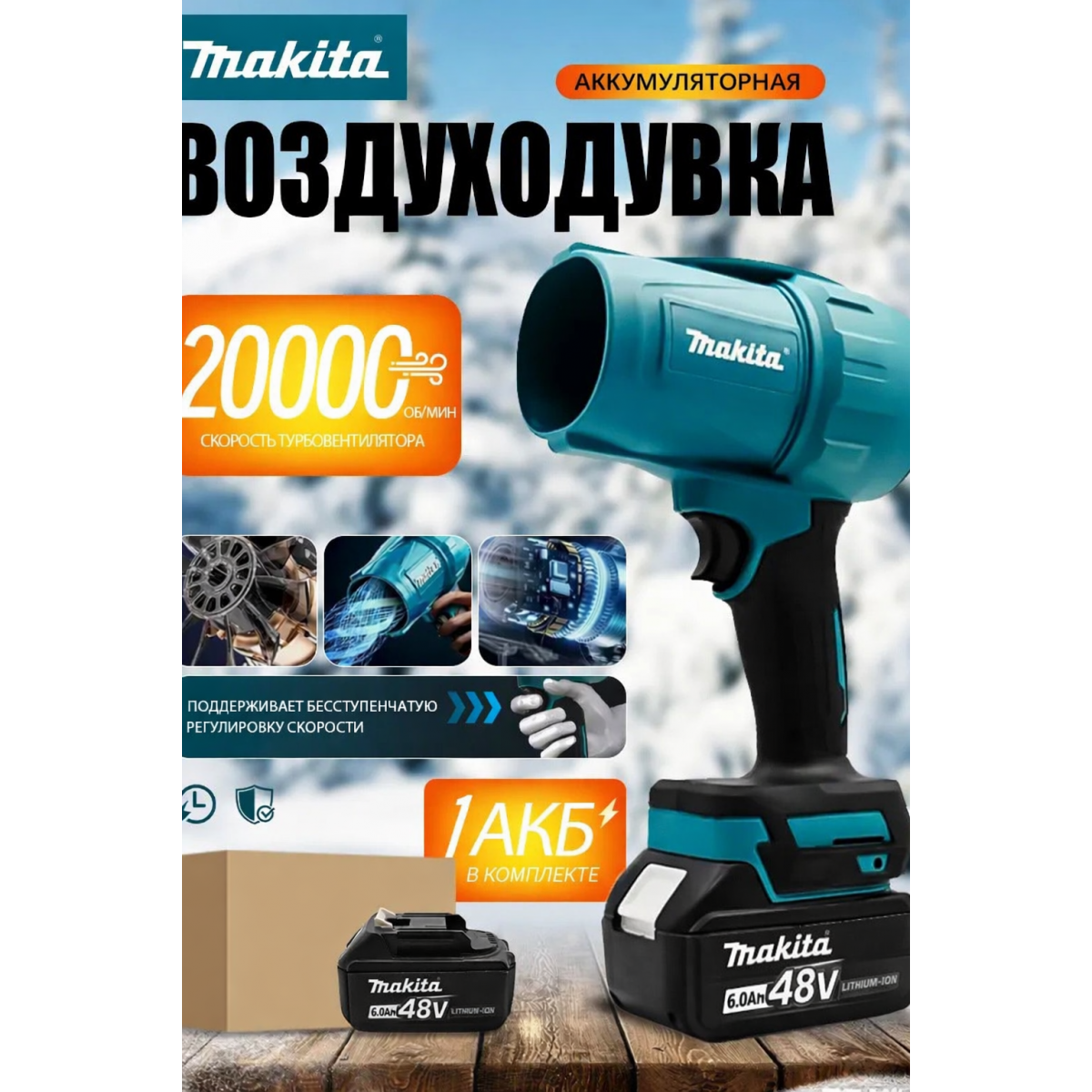 Воздуходувка аккумуляторная Makita 48 V с АКБ, ручная электрическая воздуходувка для дома и сада
