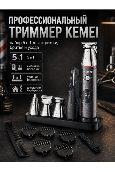 Профессиональный триммер Kemei 5 в 1 — набор инструментов для стрижки, бритья и ухода за волосами Профессиональный триммер Kemei 5 в 1 — набор инструментов для стрижки, бритья и ухода за волосами