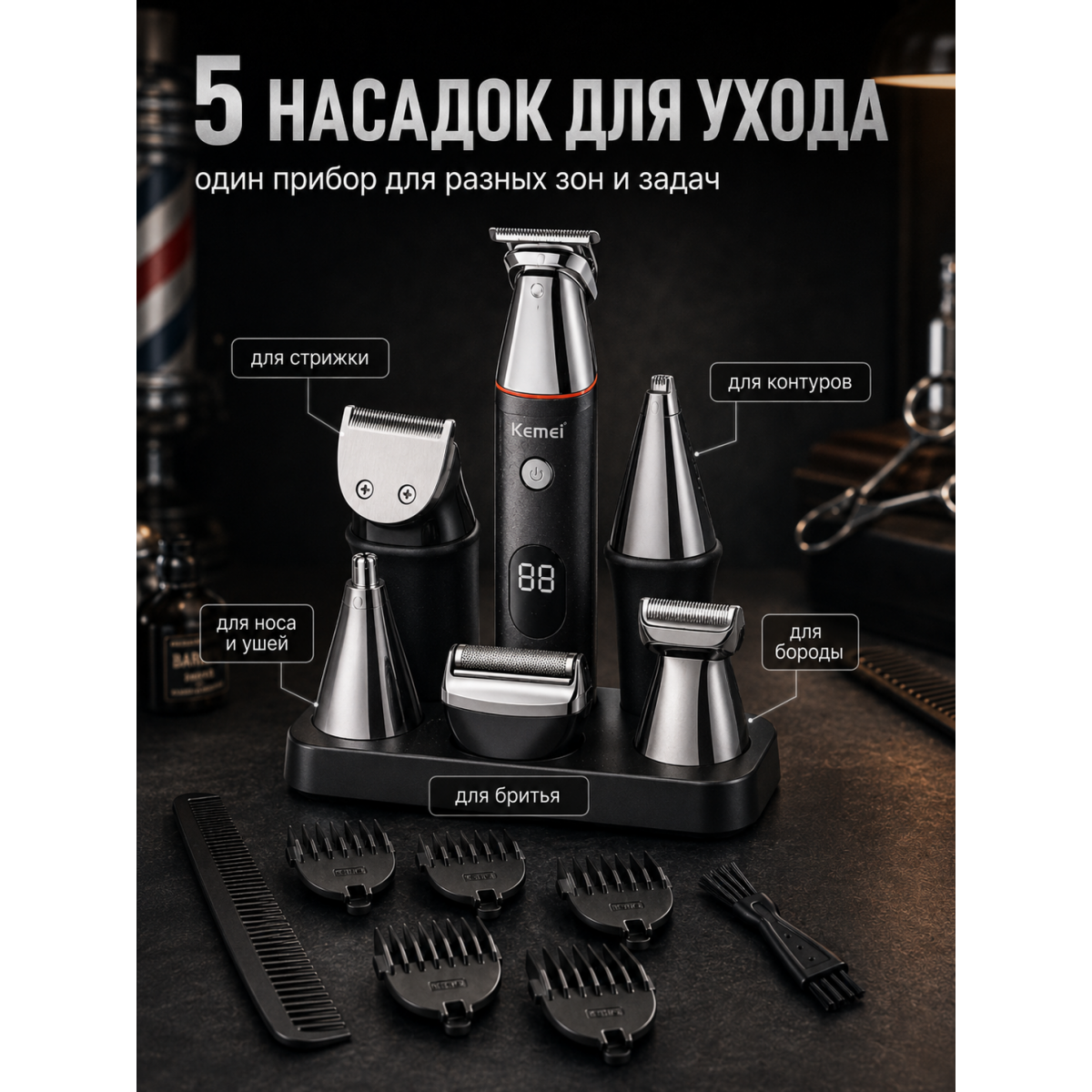 Профессиональный триммер Kemei 5 в 1 — набор инструментов для стрижки, бритья и ухода за волосами
