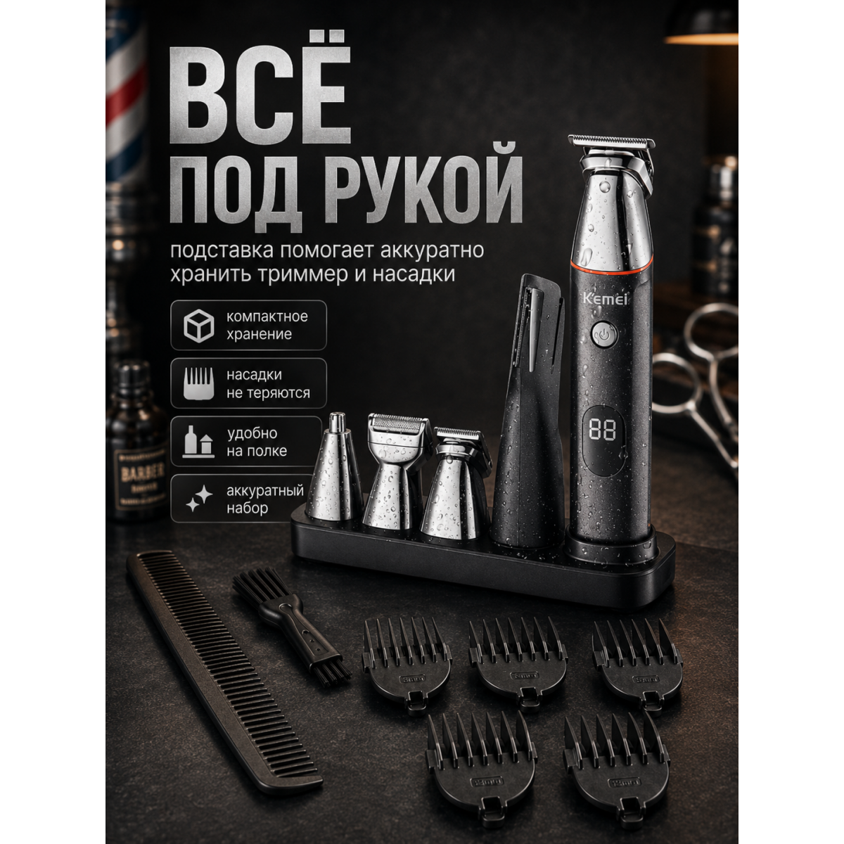 Профессиональный триммер Kemei 5 в 1 — набор инструментов для стрижки, бритья и ухода за волосами
