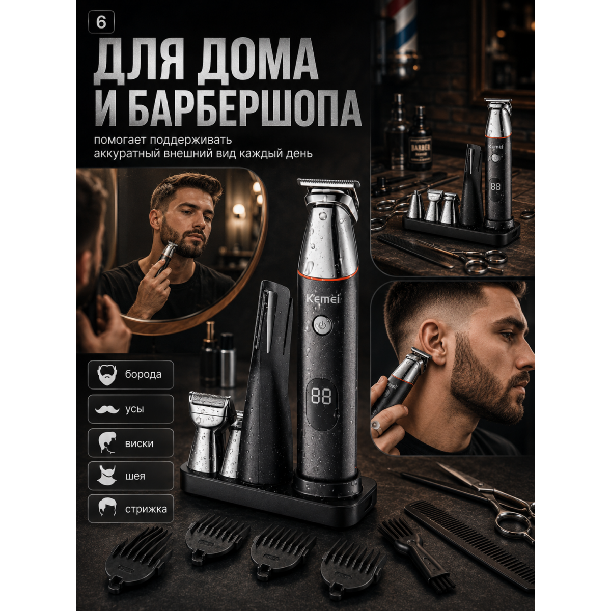 Профессиональный триммер Kemei 5 в 1 — набор инструментов для стрижки, бритья и ухода за волосами