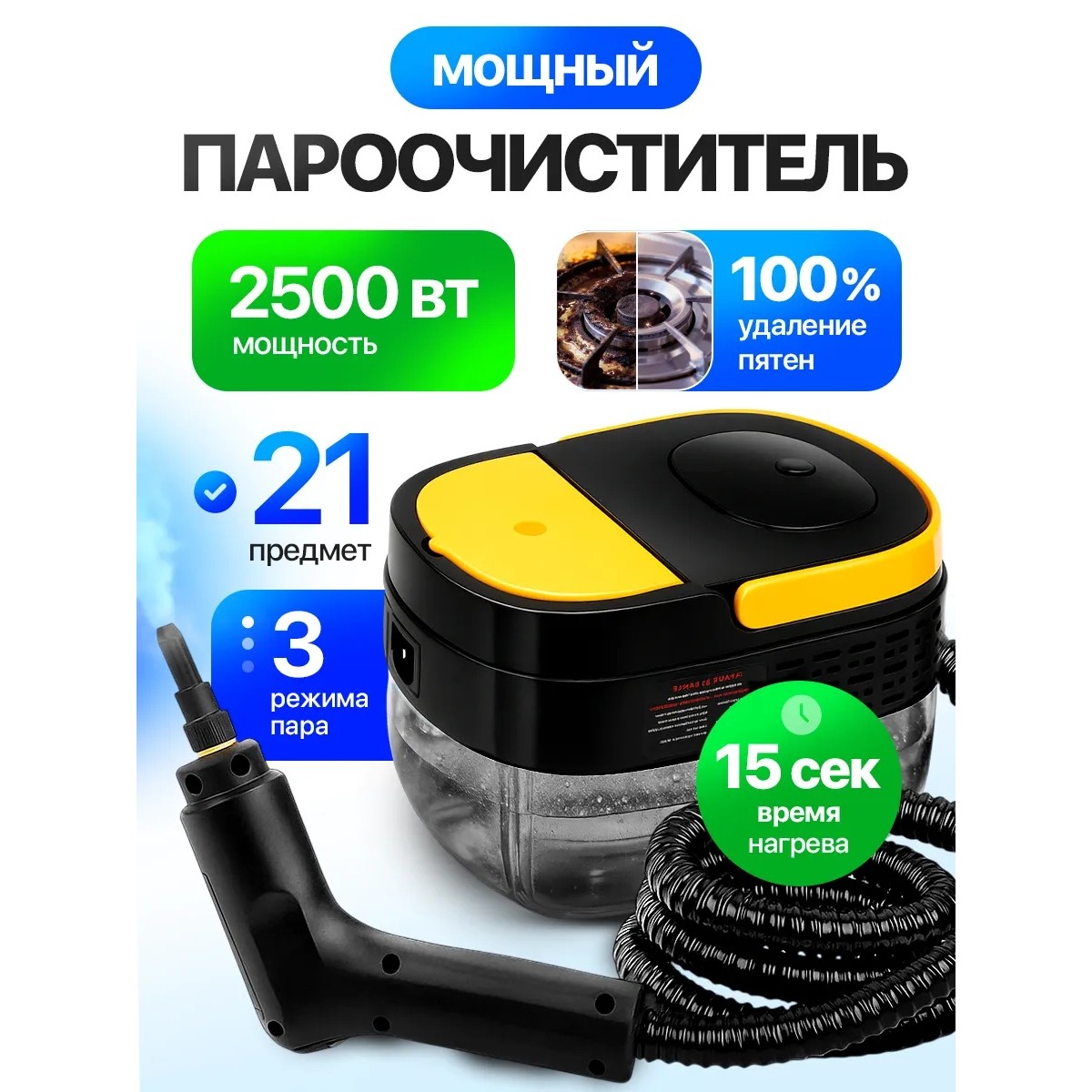 Пароочиститель многофункциональный 2500 Вт — профессиональный парогенератор для дома и авто с насадками