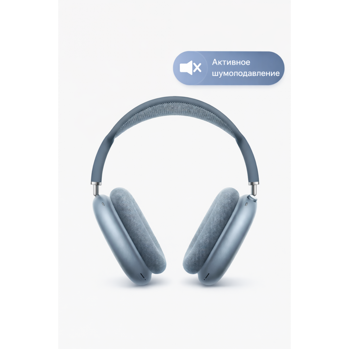 Беспроводные наушники AirPods Max, синего цвета — реплика Apple