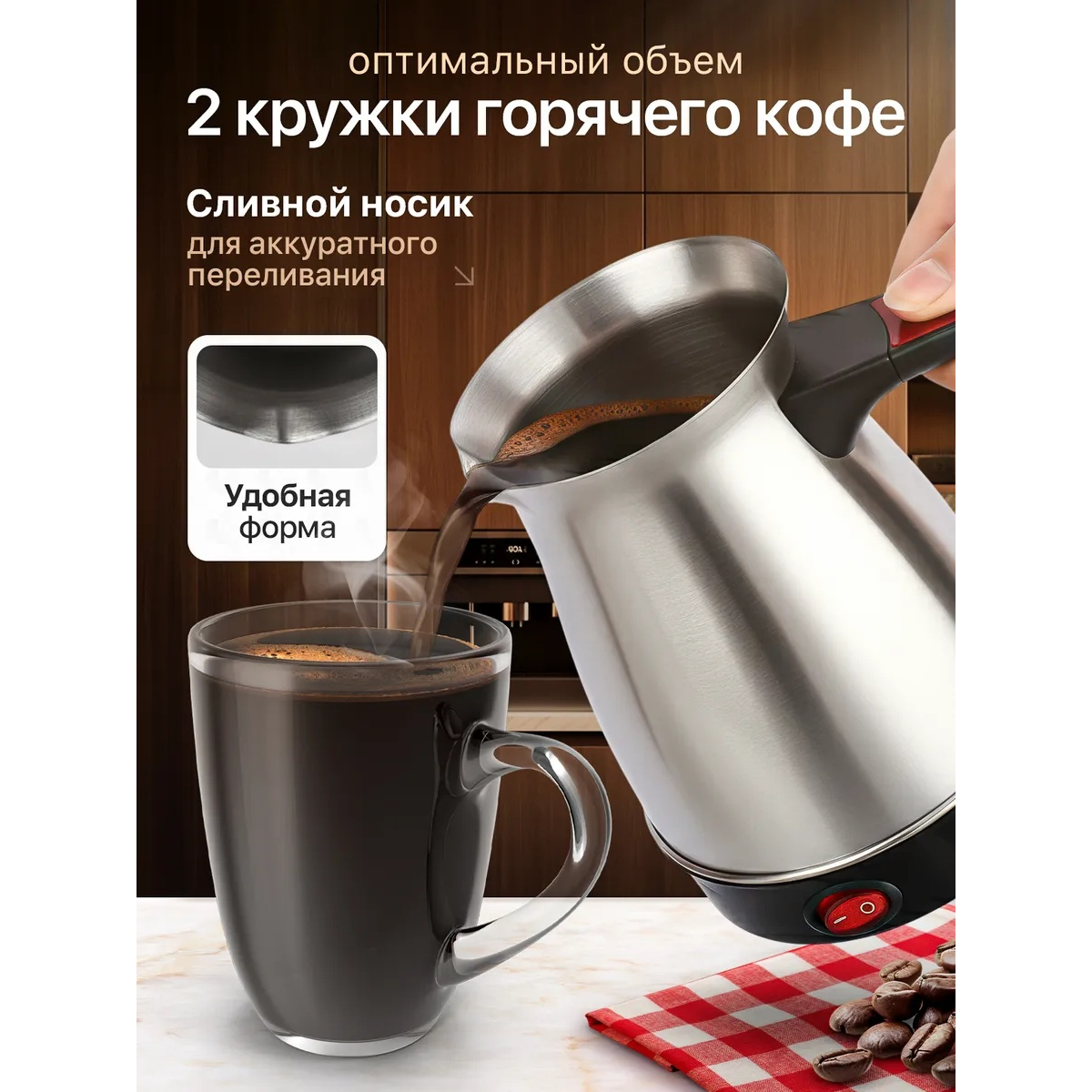 Электрическая турка для кофе 600 мл