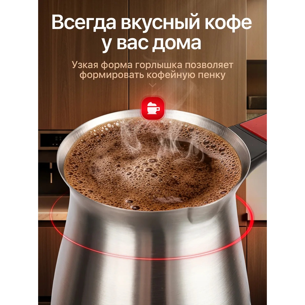 Электрическая турка для кофе 600 мл