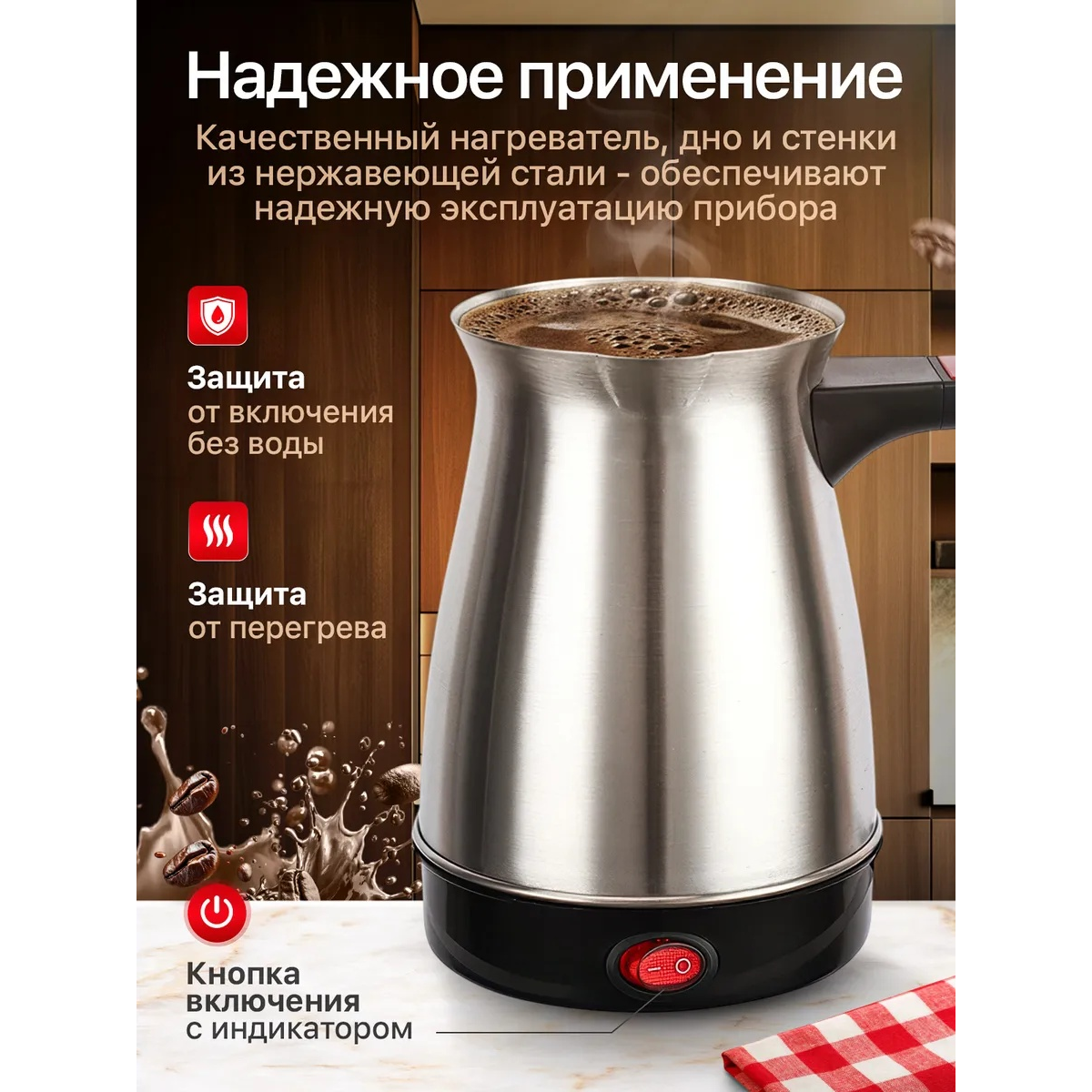 Электрическая турка для кофе 600 мл