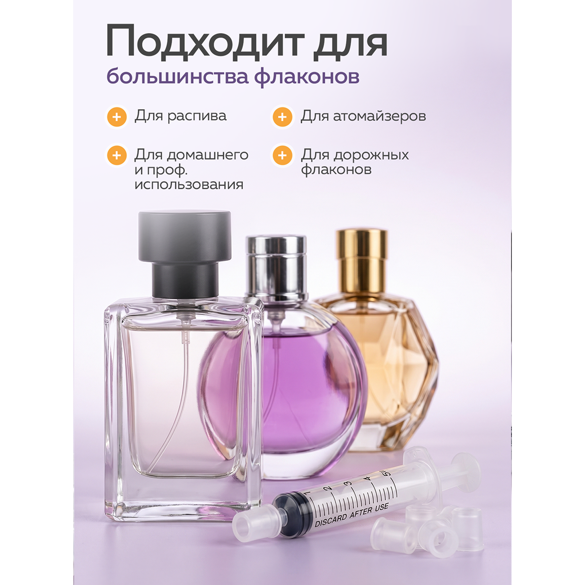 Мини-конвертеры для духов, 500 шт — переходники для заправки парфюмерных флаконов