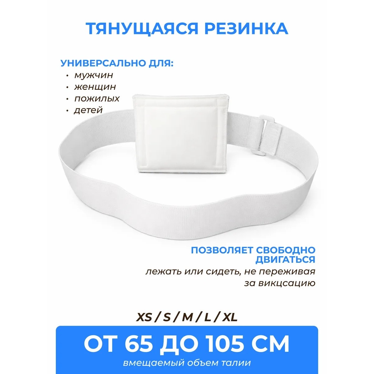 Пояс для перитонеального диализа с держателем катетера — поддерживающий, G-образный, для гастростомии и трубок