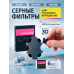 Фильтры для слуховых аппаратов Oticon ProWax miniFit, серные, 2 мм, 6 шт