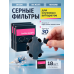 Фильтры для слуховых аппаратов Oticon ProWax miniFit, серные, 2 мм, 18 шт