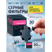 Фильтры для слуховых аппаратов Oticon ProWax miniFit, серные, 2 мм, 30 шт