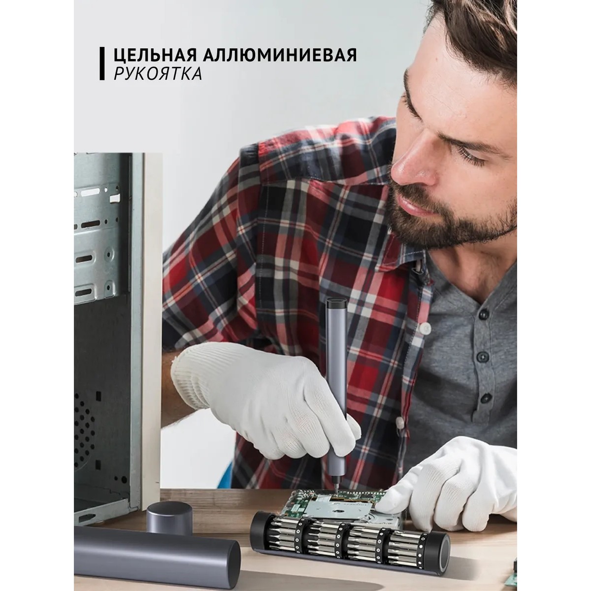 Электрическая прецизионная отвертка с набором бит 66 в 1, аккумуляторная, в кейсе