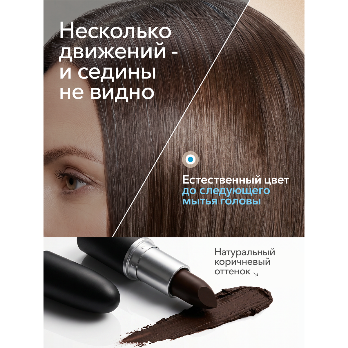 Одноразовая краска для волос в стике, коричневая