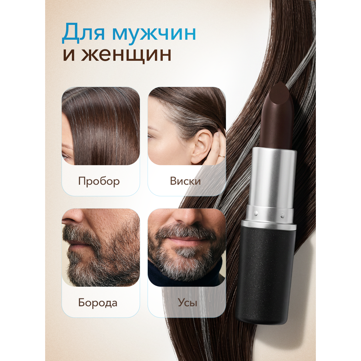 Одноразовая краска для волос в стике, коричневая