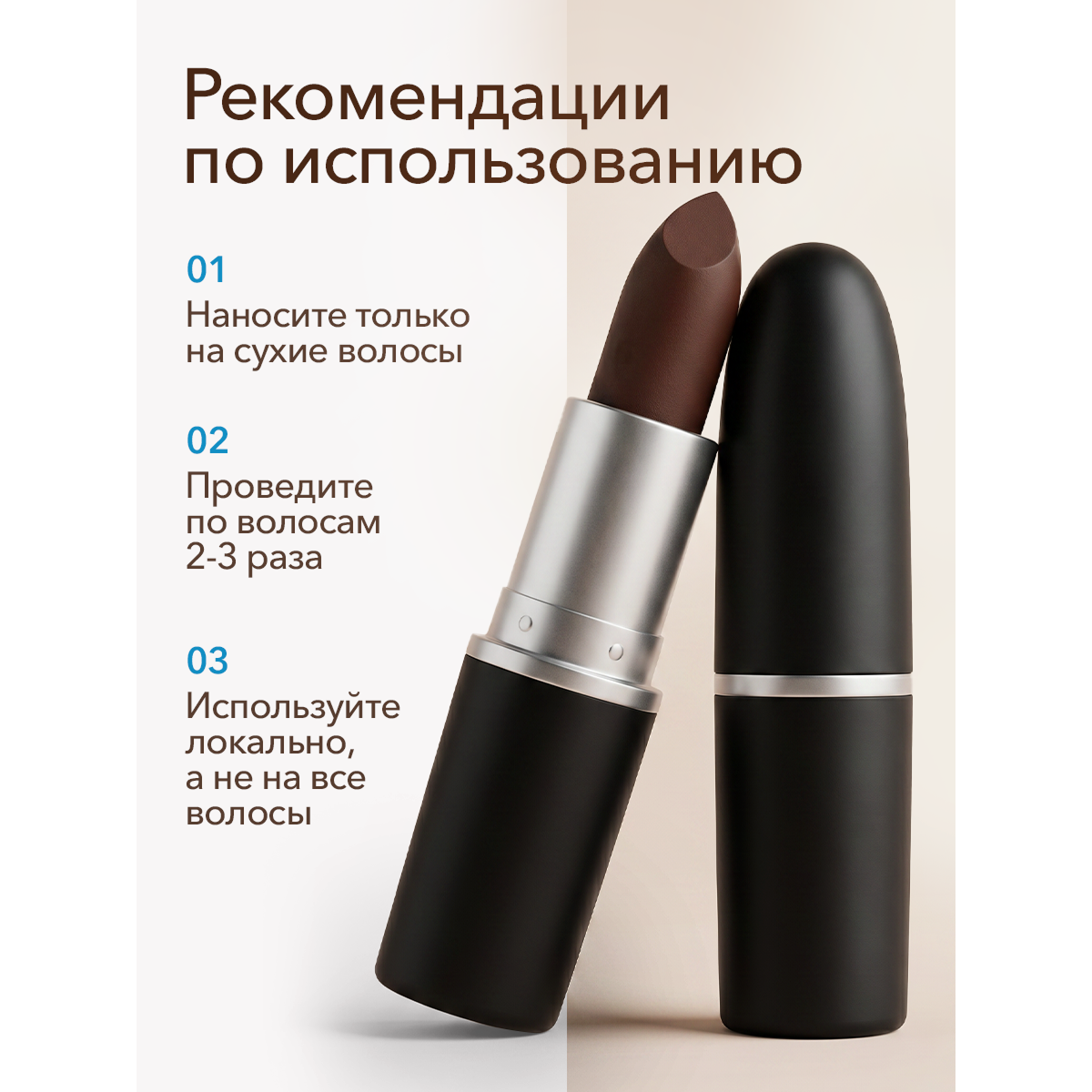 Одноразовая краска для волос в стике, коричневая