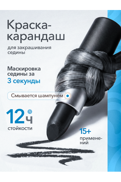 Одноразовая краска для волос в стике, чёрная Одноразовая краска для волос в стике, чёрная