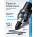 Одноразовая краска для волос в стике, чёрная