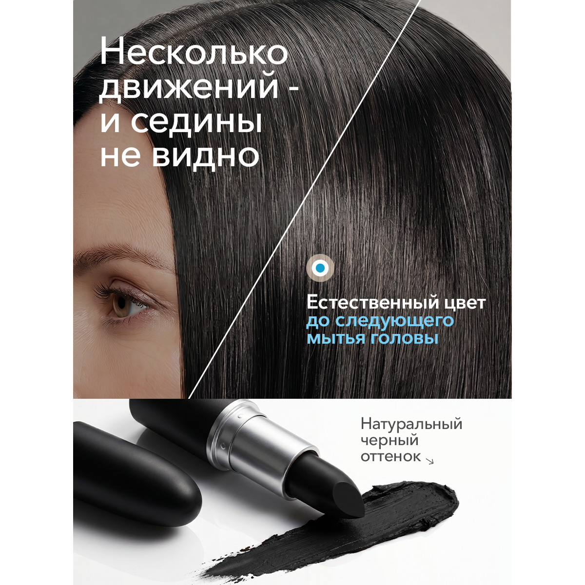 Одноразовая краска для волос в стике, чёрная