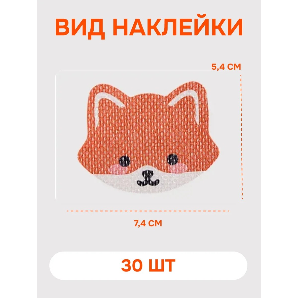 Пластырь от храпа детский на рот для дыхания носом с отверстием «Лисичка», 30 шт