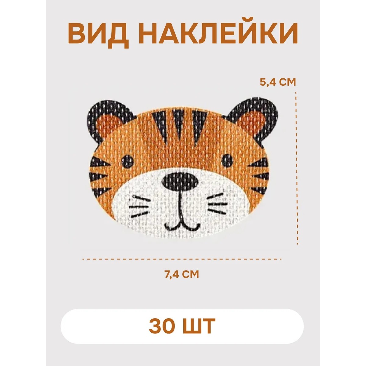 Пластырь от храпа детский на рот для дыхания носом с отверстием «Тигр», 30 шт