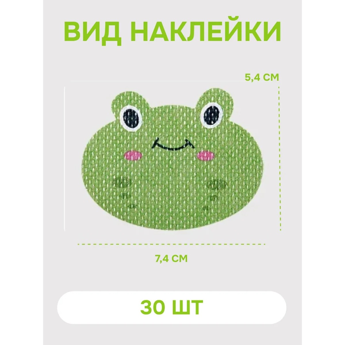 Пластырь от храпа детский на рот для дыхания носом с отверстием «Лягушка», 30 шт