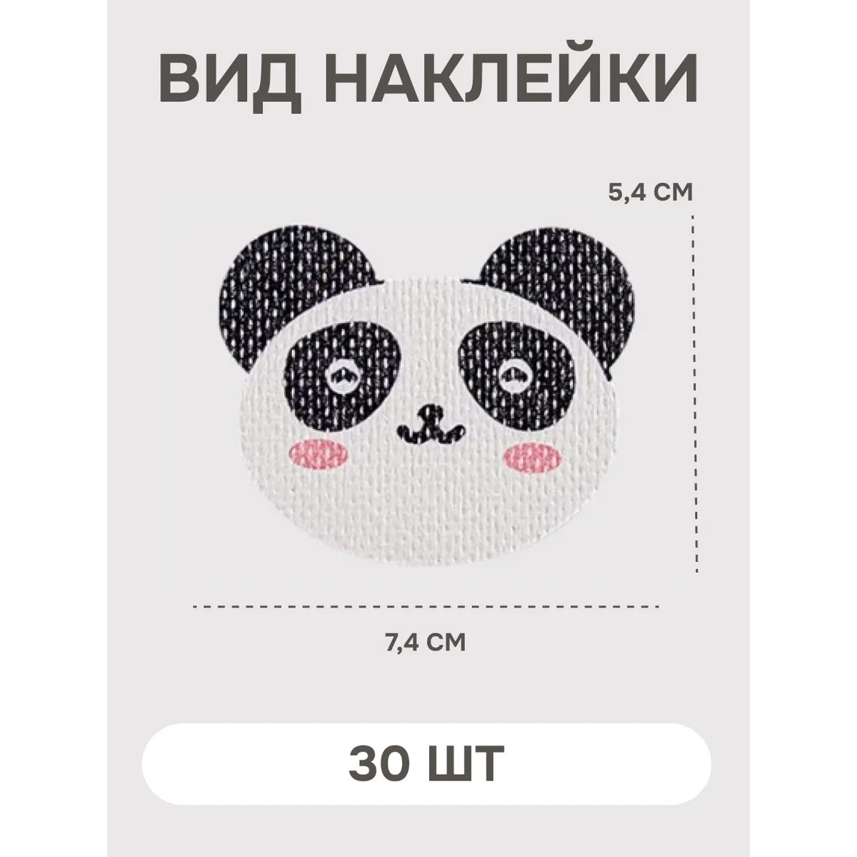 Пластырь от храпа детский на рот для дыхания носом с отверстием «Панда», 30 шт